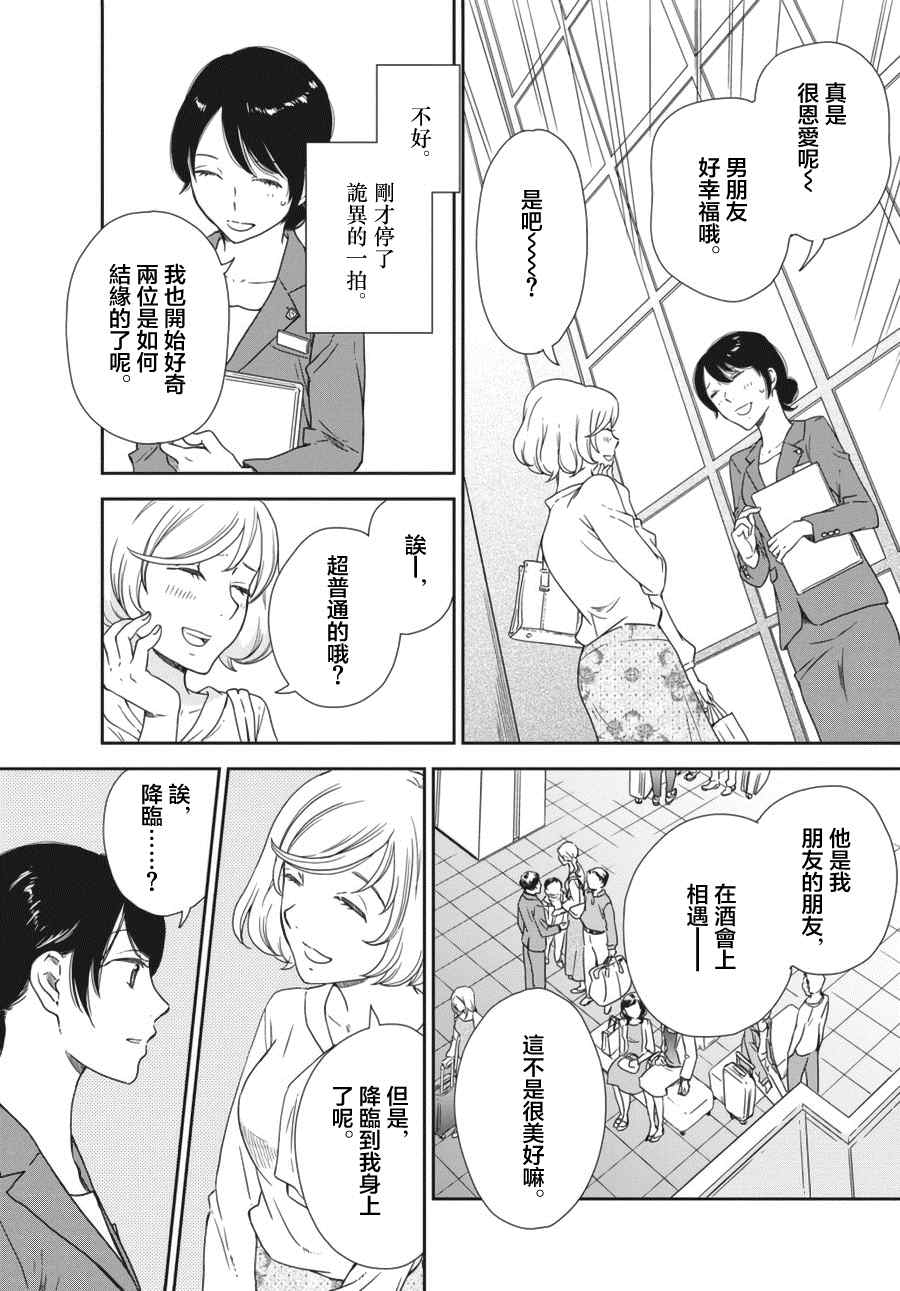 屈曲花新娘漫画,第1话1图