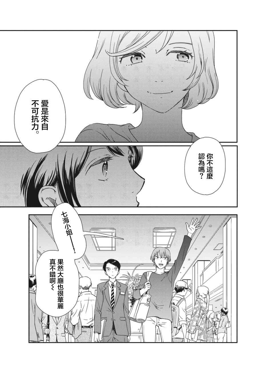 屈曲花新娘漫画,第1话3图