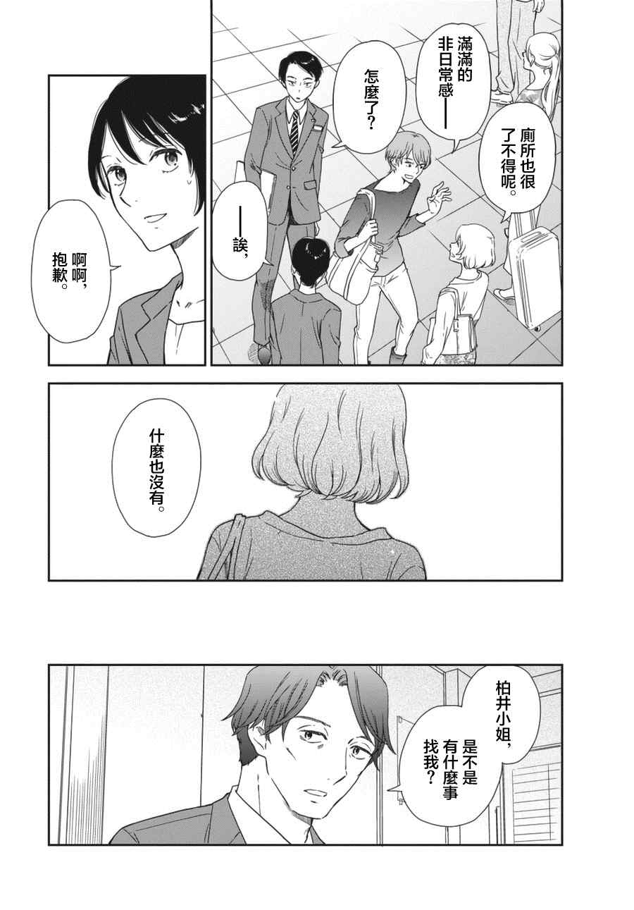 屈曲花新娘漫画,第1话4图