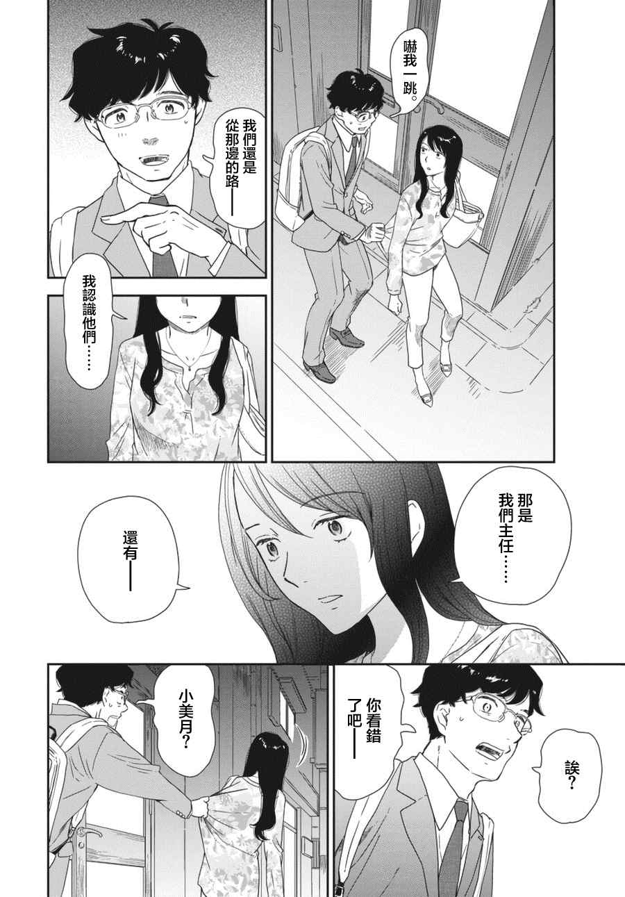 屈曲花新娘漫画,第1话5图