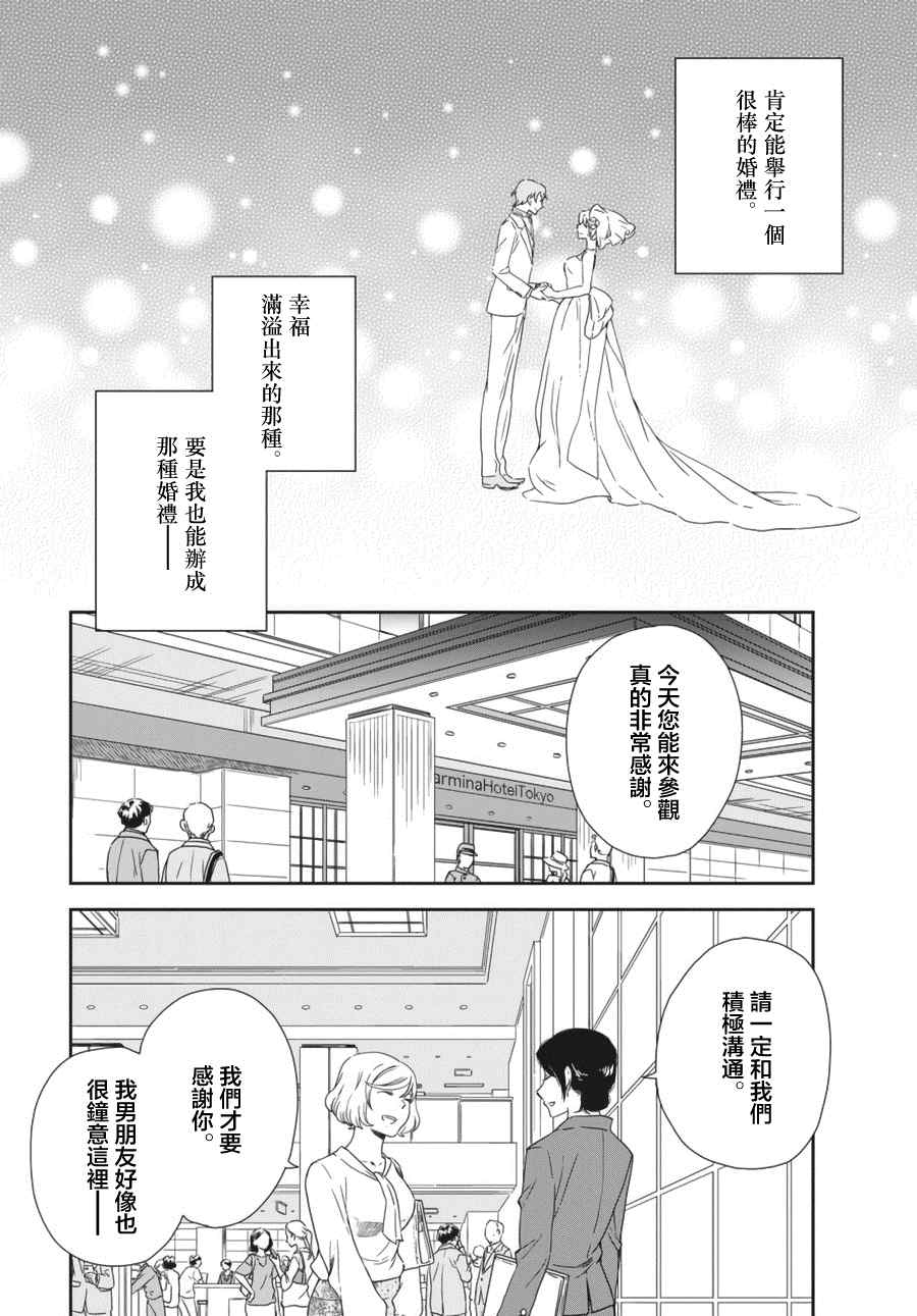 屈曲花新娘漫画,第1话3图