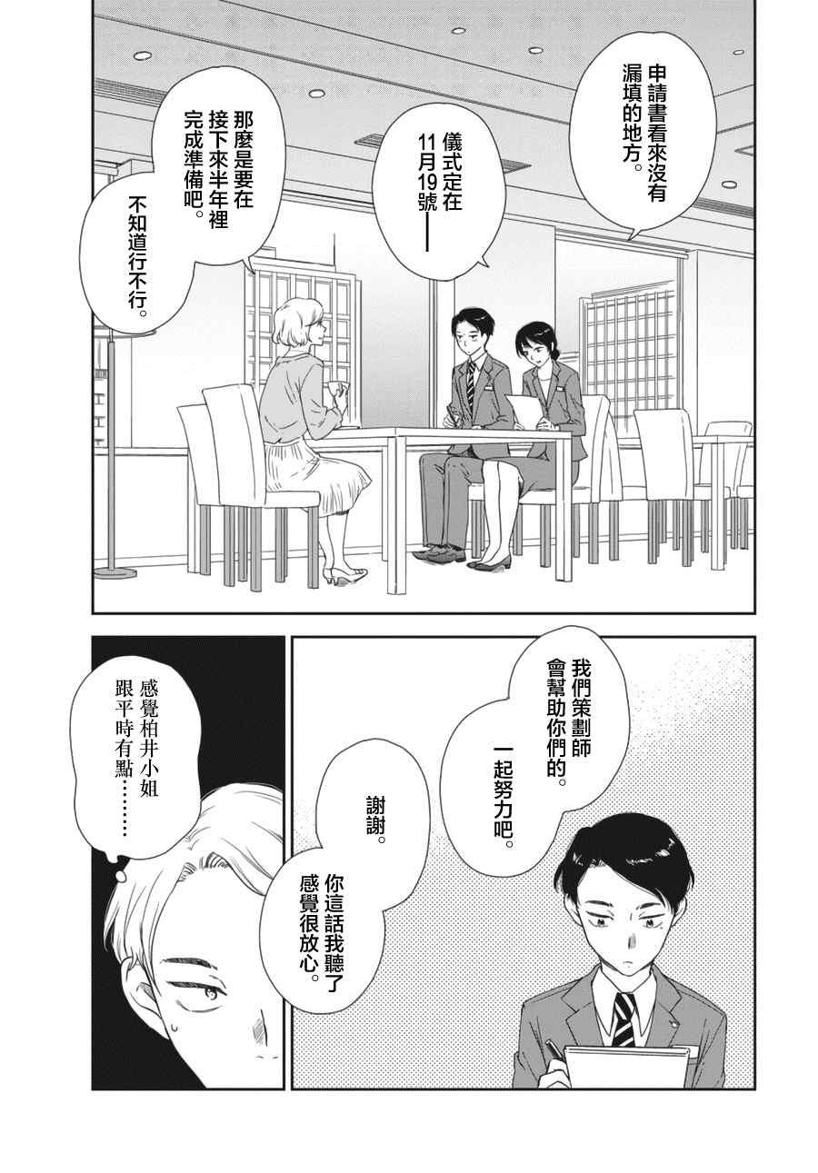 屈曲花新娘漫画,第1话2图