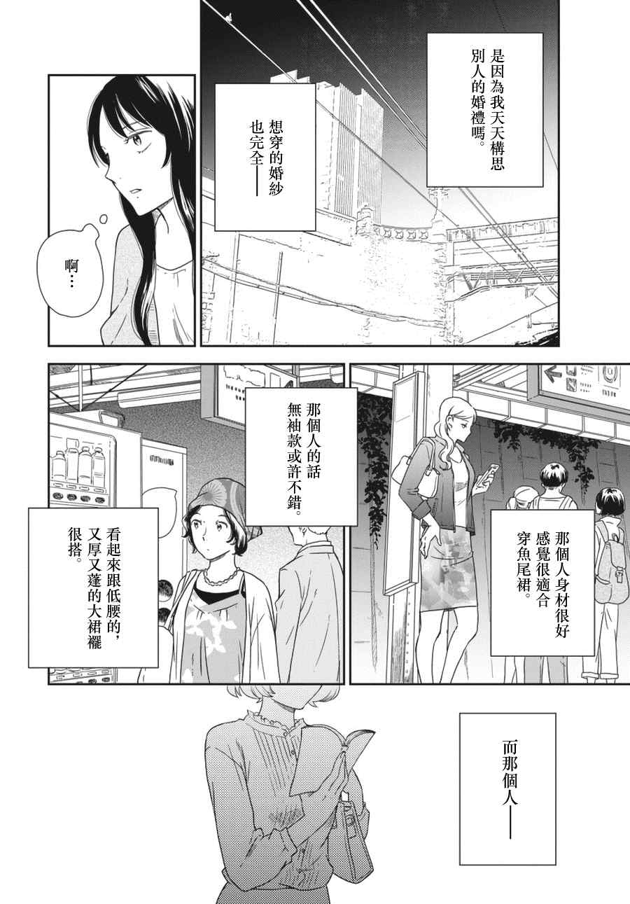 屈曲花新娘漫画,第1话1图