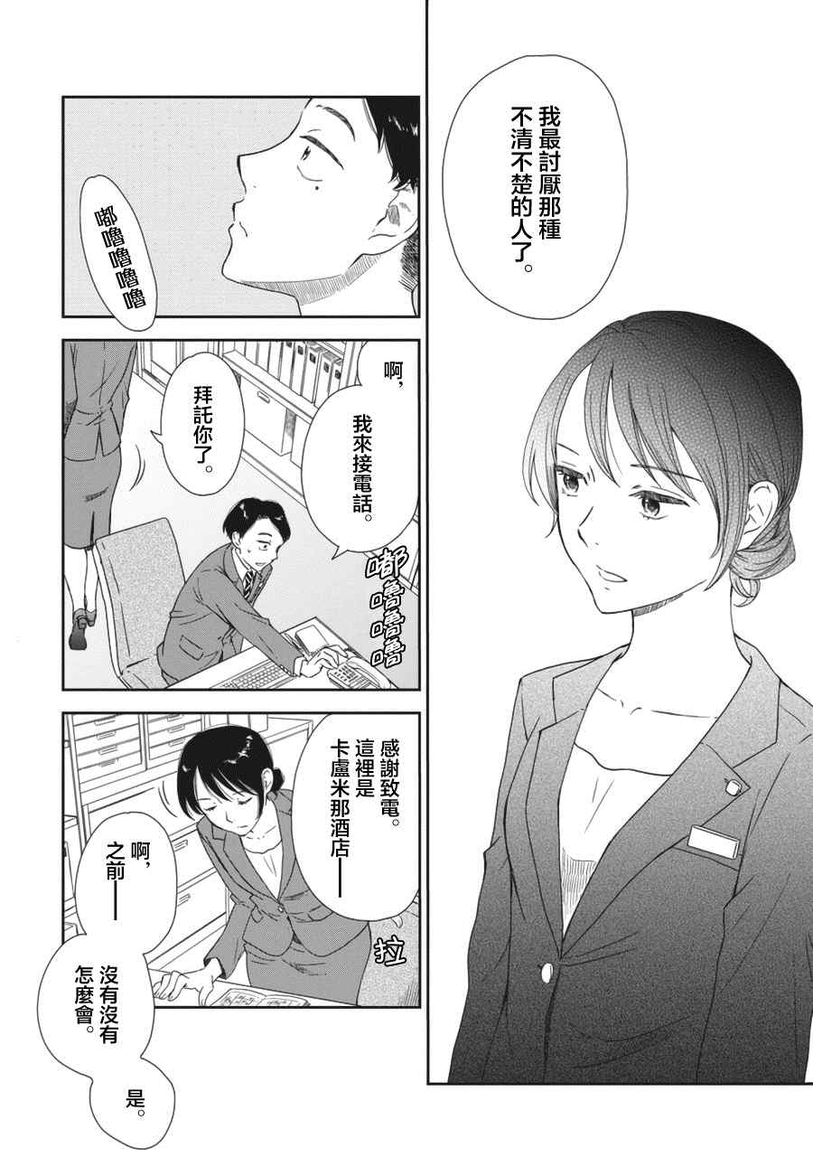 屈曲花新娘漫画,第1话4图