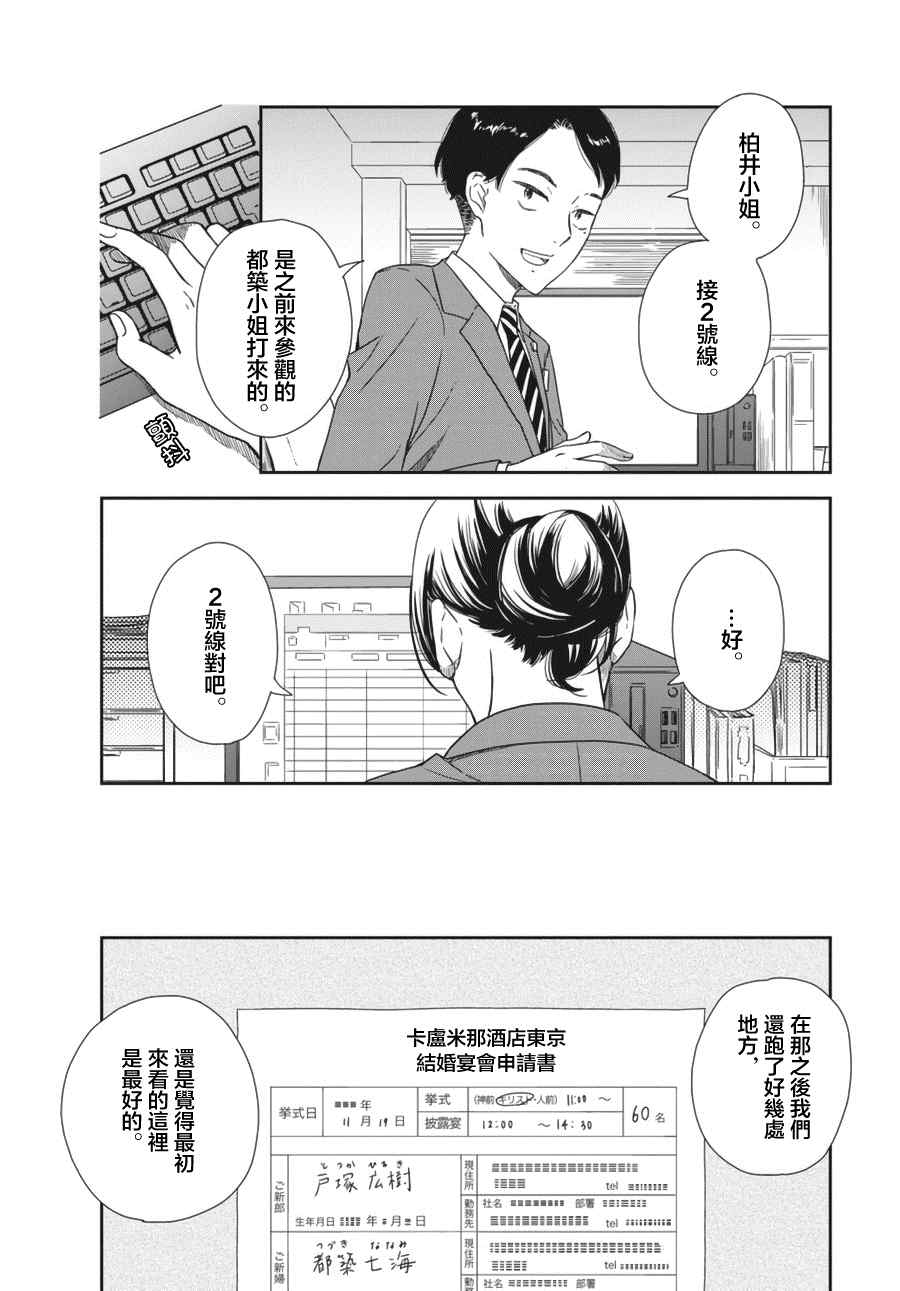 屈曲花新娘漫画,第1话5图