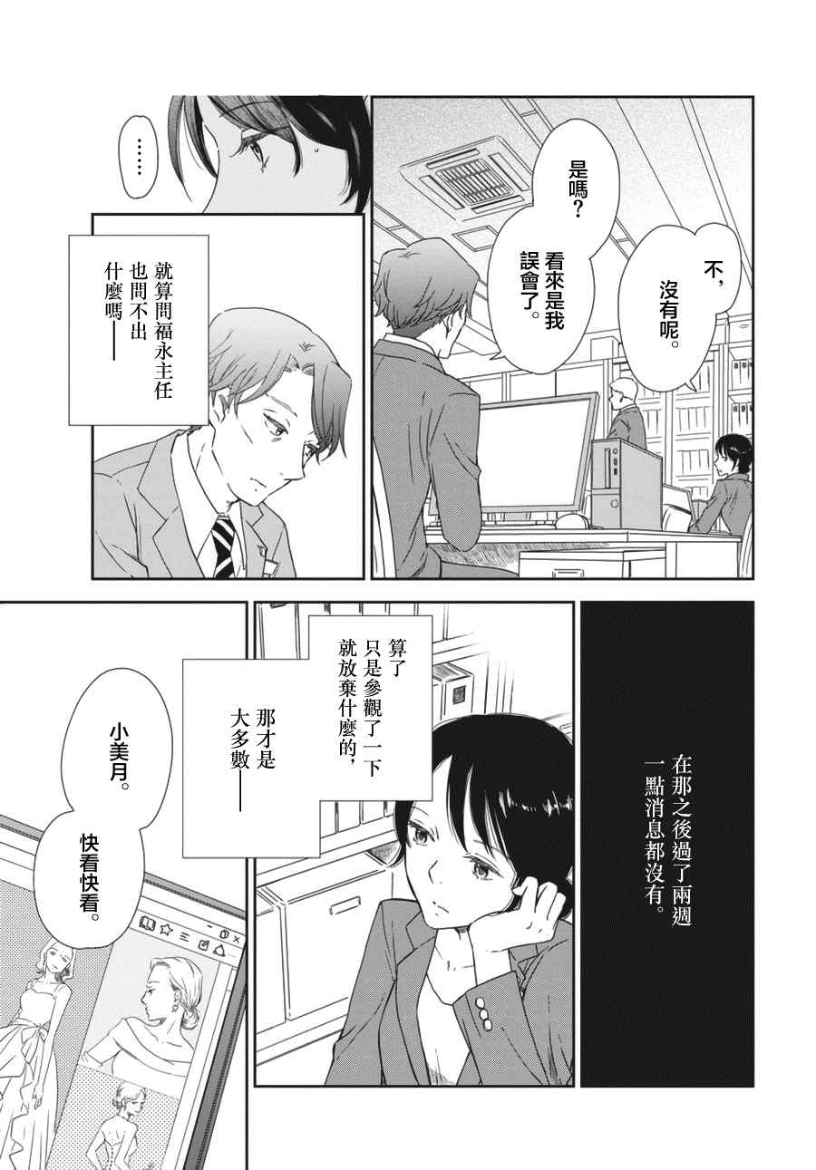 屈曲花新娘漫画,第1话5图