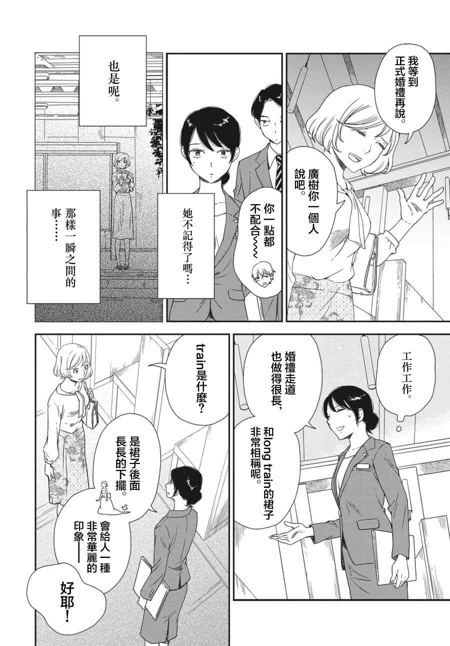 屈曲花新娘漫画,第1话1图