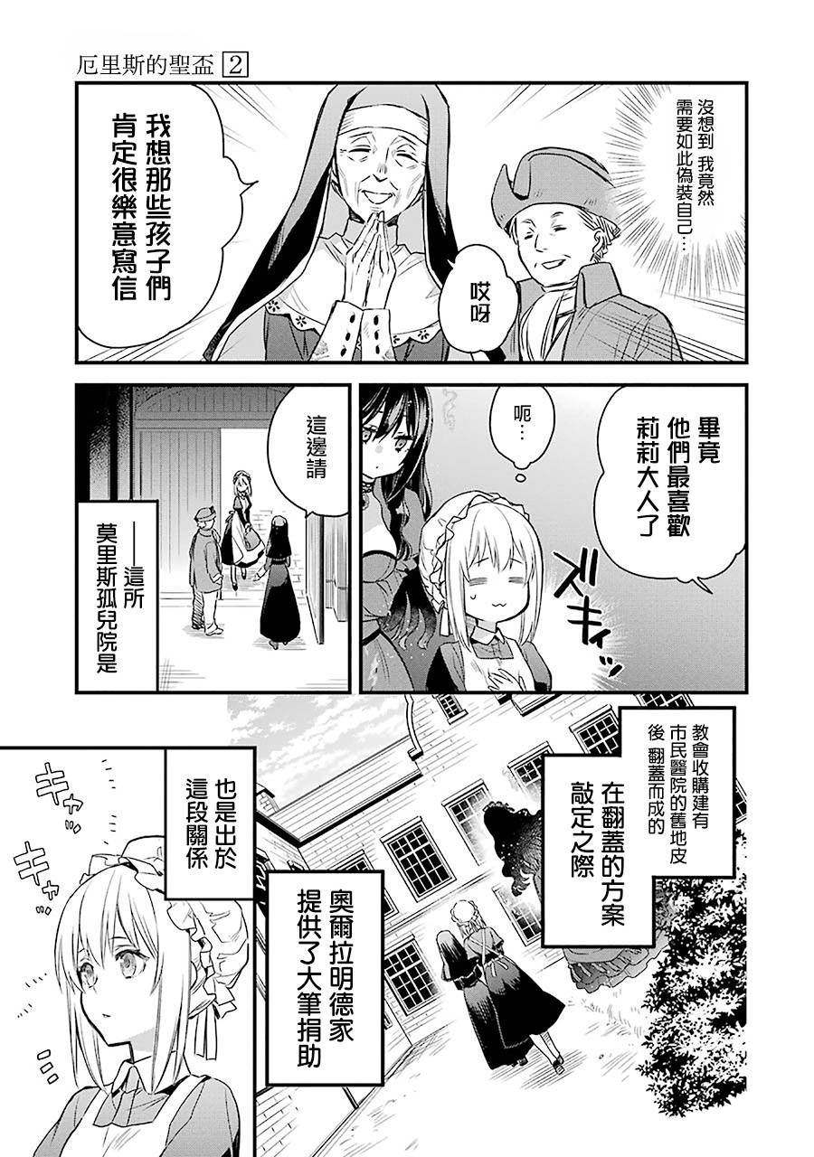 厄里斯的圣杯漫画,第7话4图