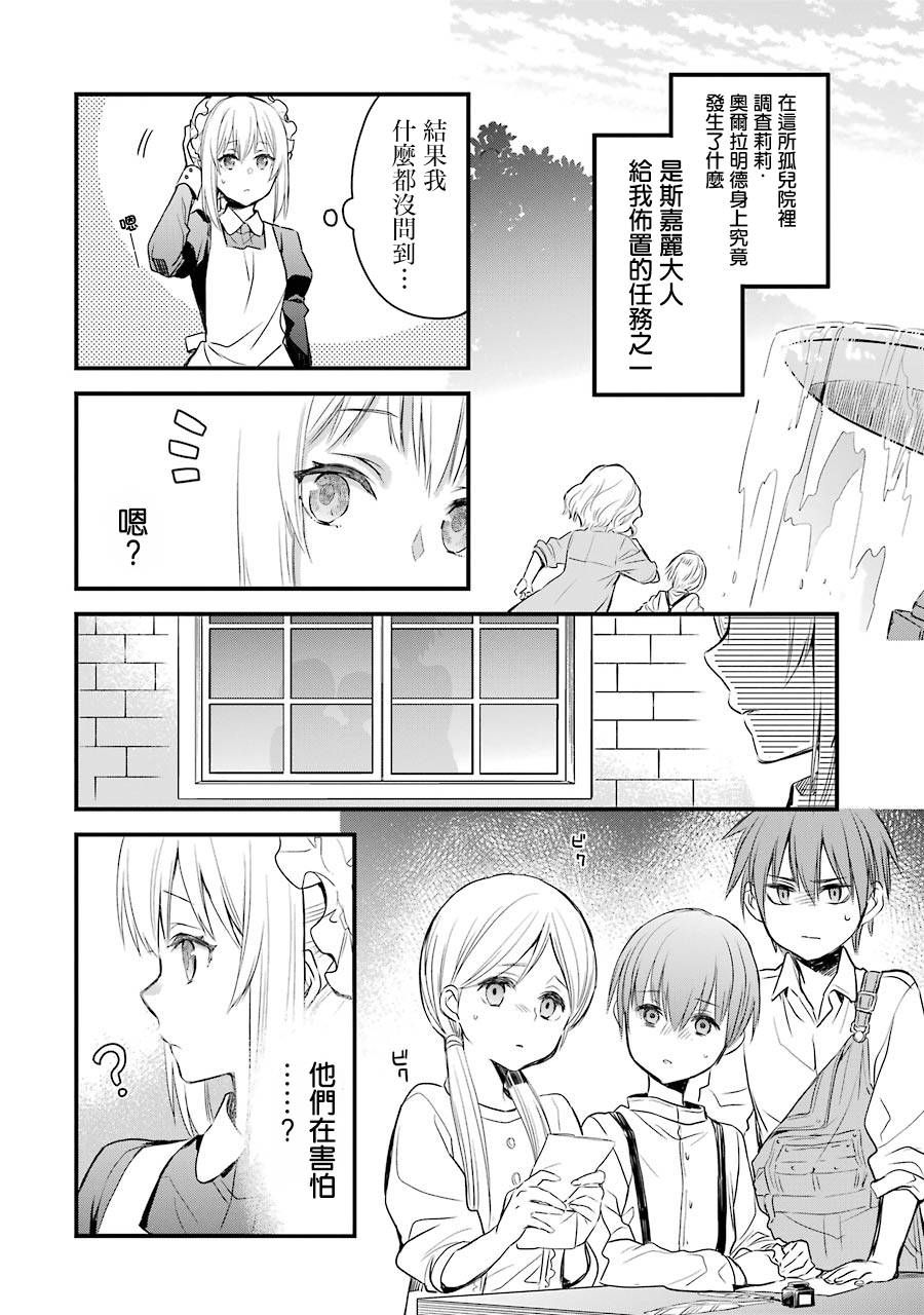 厄里斯的圣杯漫画,第7话2图