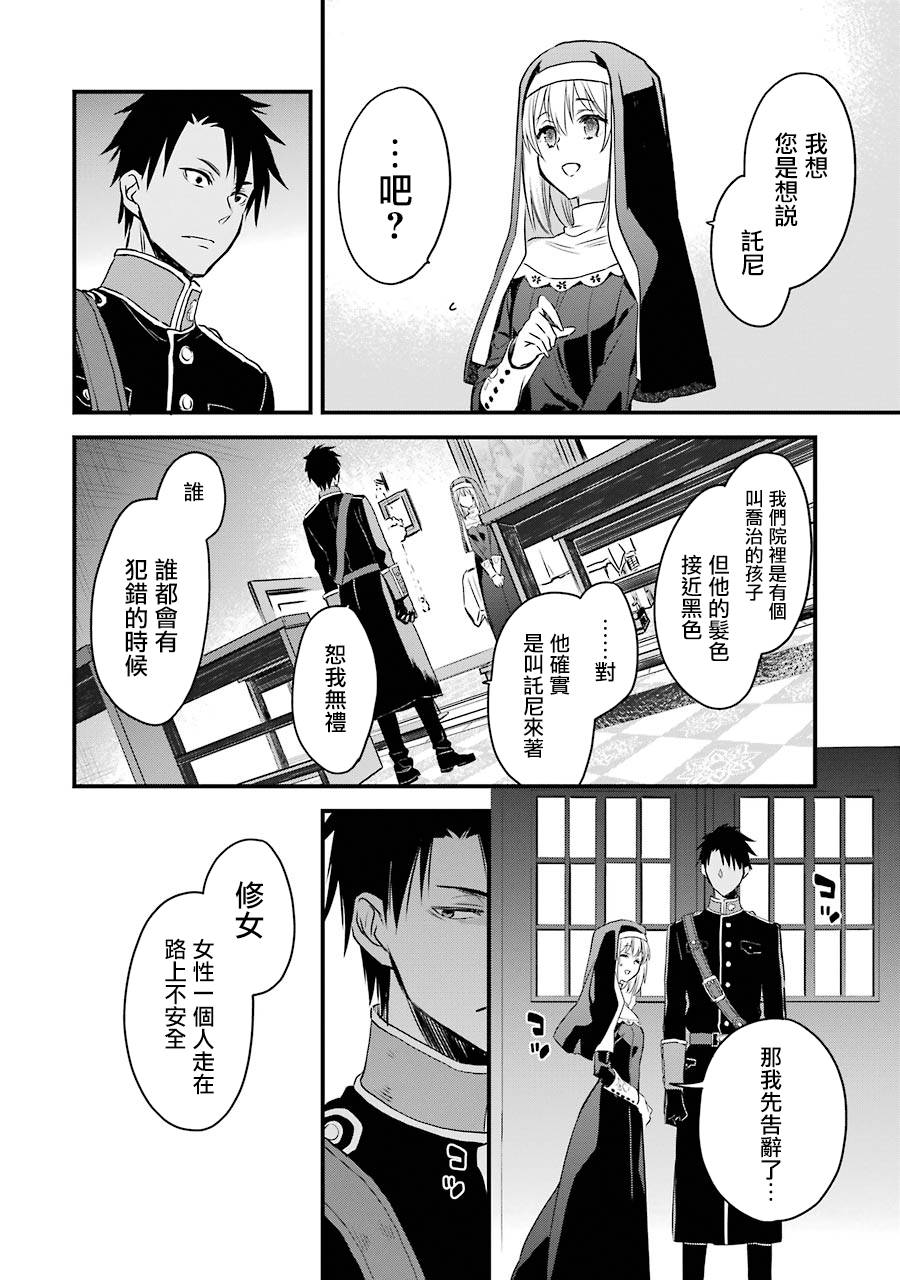 厄里斯的圣杯漫画,第7话3图