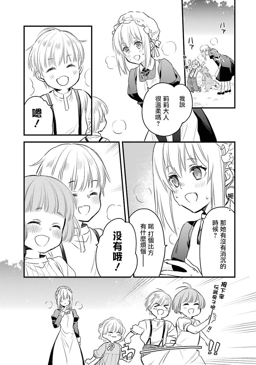 厄里斯的圣杯漫画,第7话1图