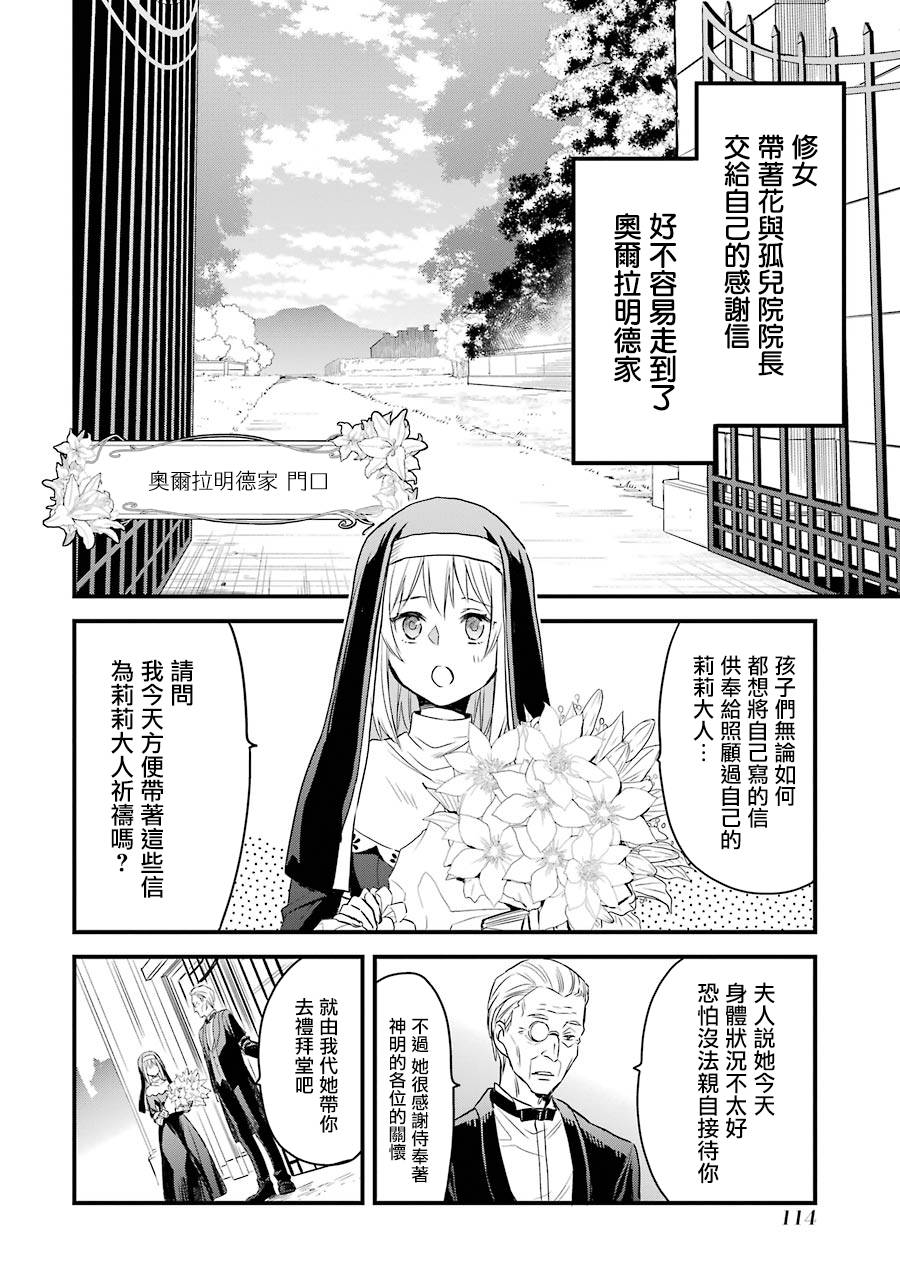 厄里斯的圣杯漫画,第7话1图