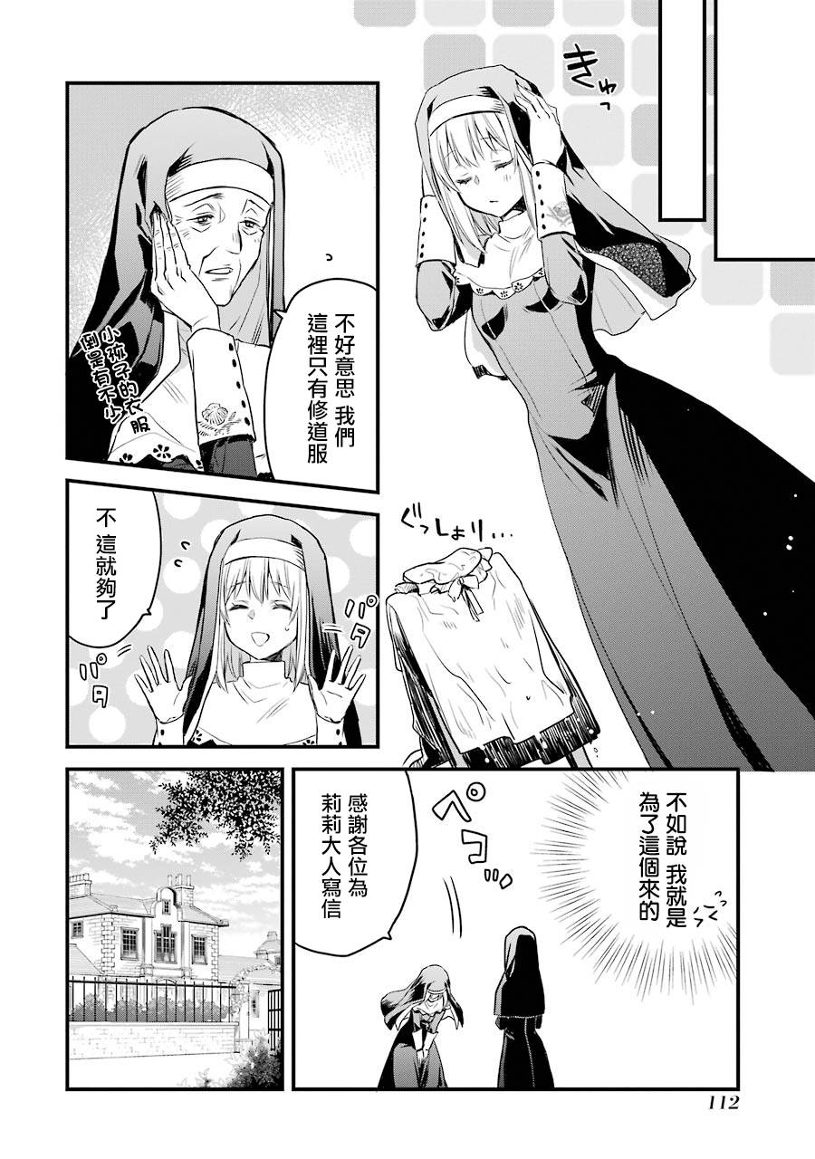 厄里斯的圣杯漫画,第7话4图