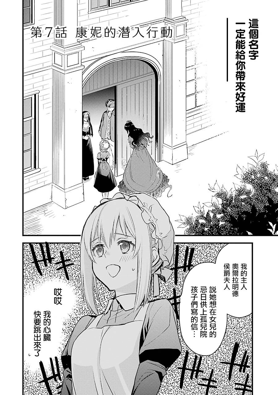 厄里斯的圣杯漫画,第7话3图