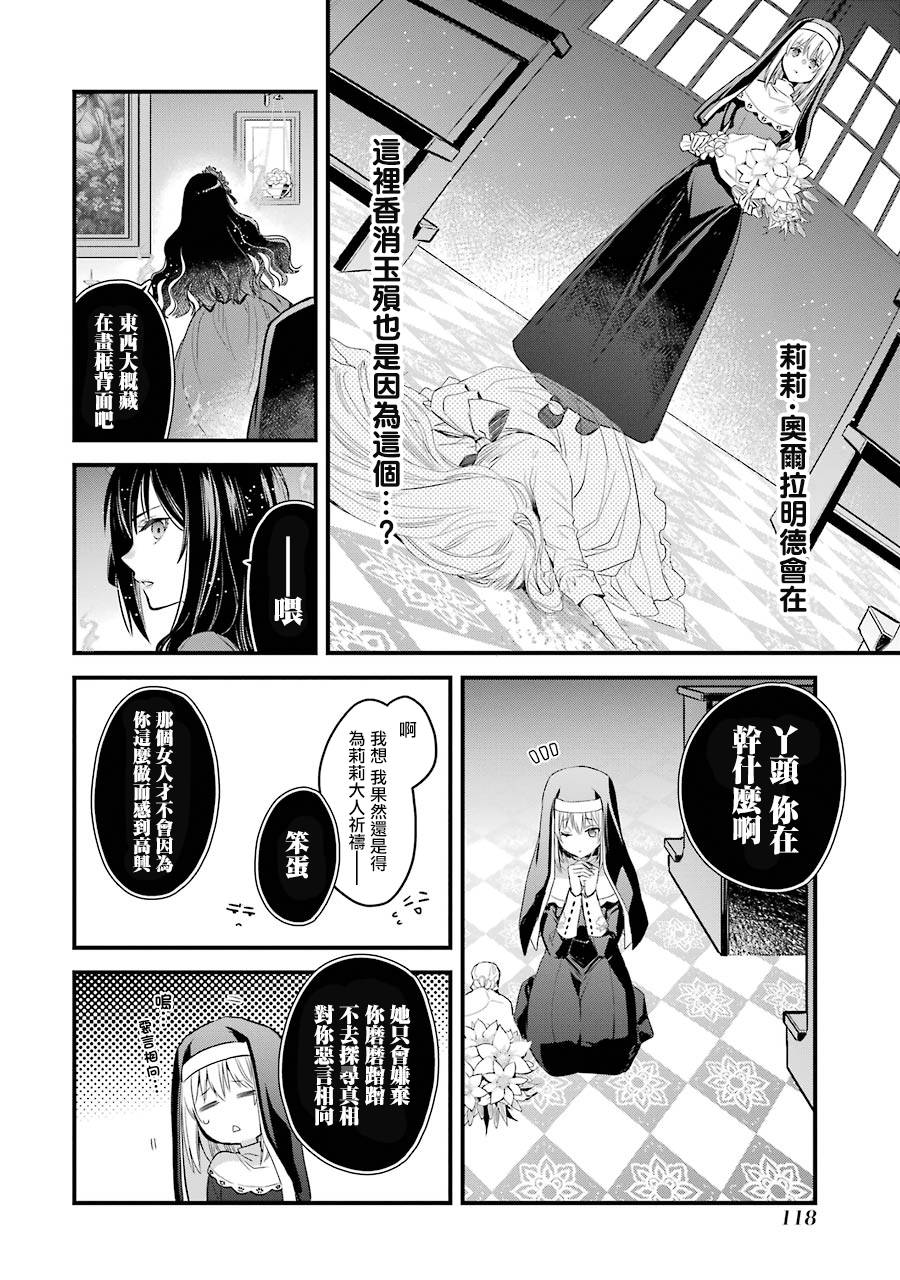 厄里斯的圣杯漫画,第7话5图