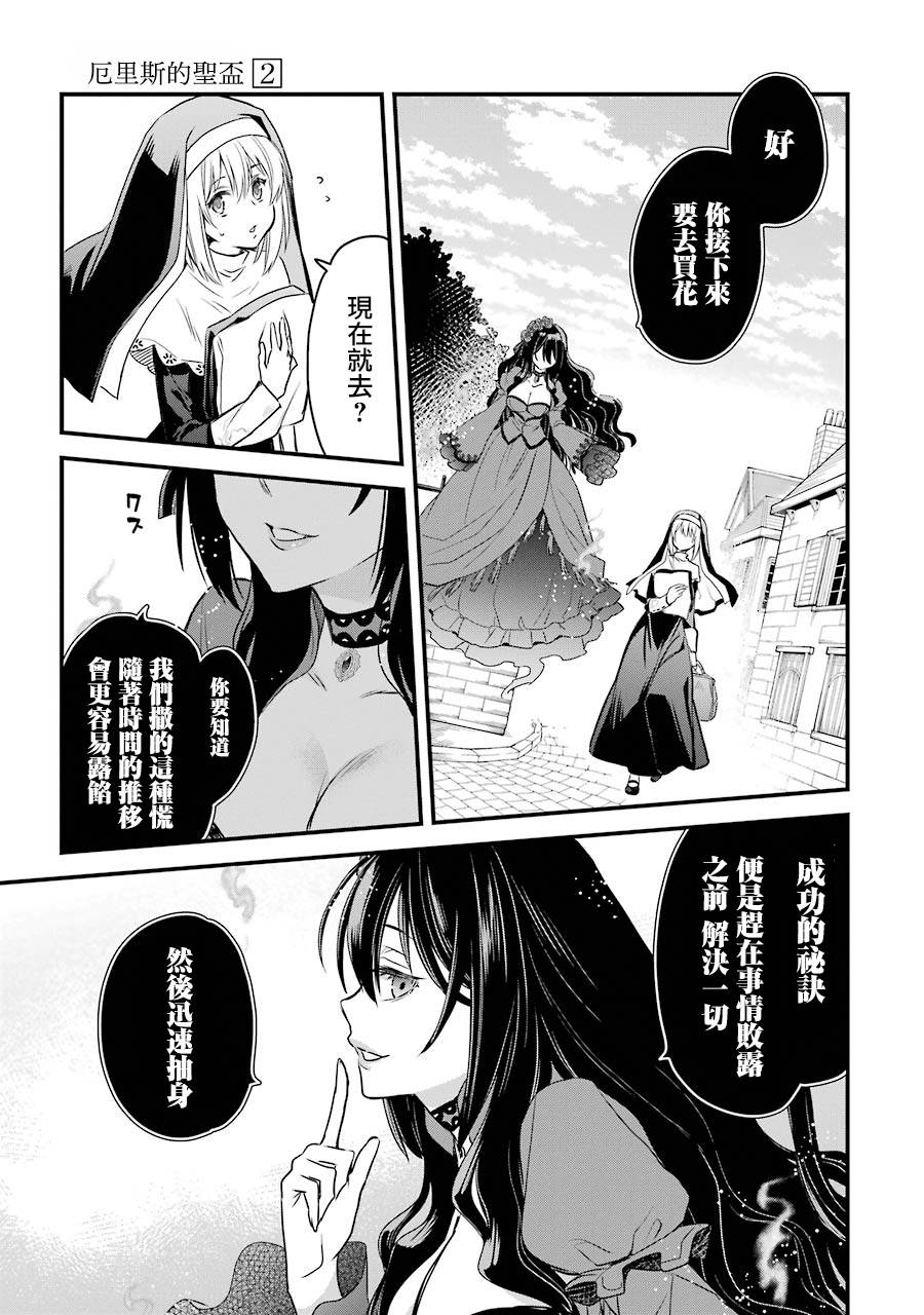 厄里斯的圣杯漫画,第7话5图