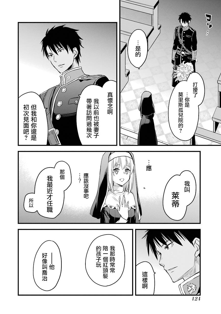 厄里斯的圣杯漫画,第7话1图