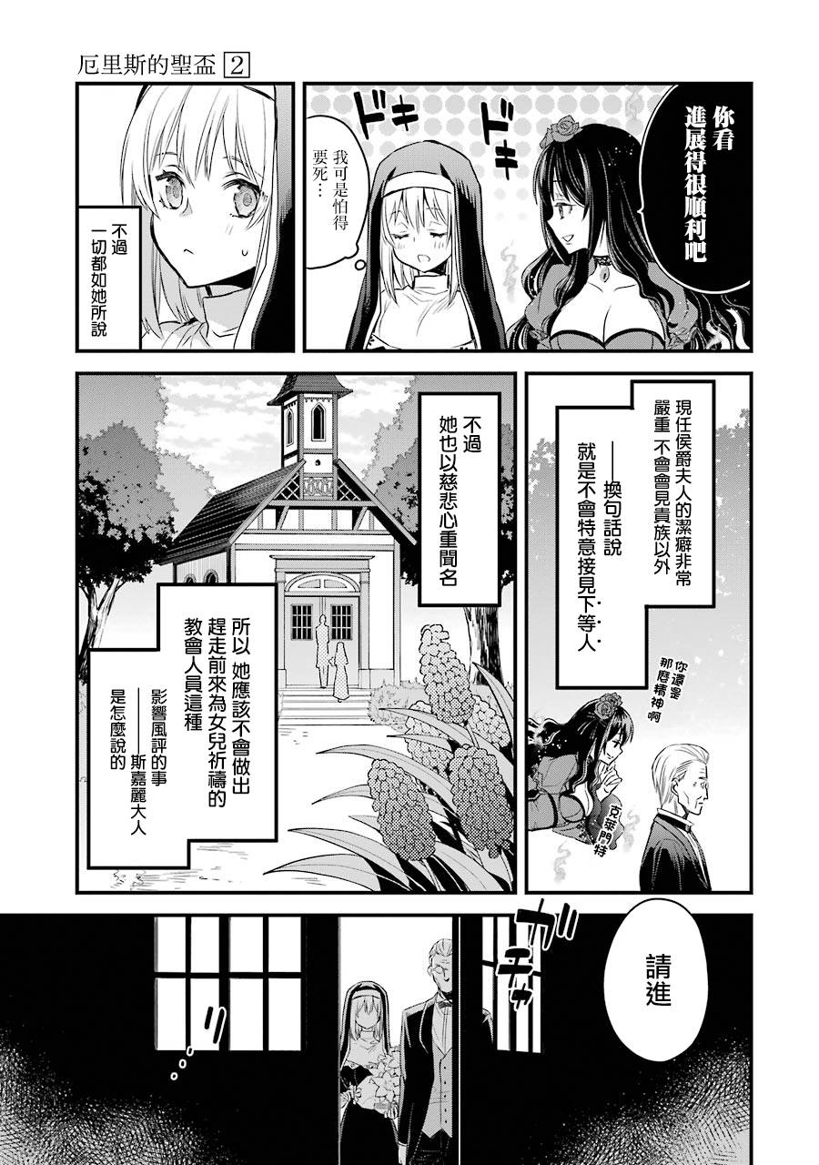 厄里斯的圣杯漫画,第7话2图