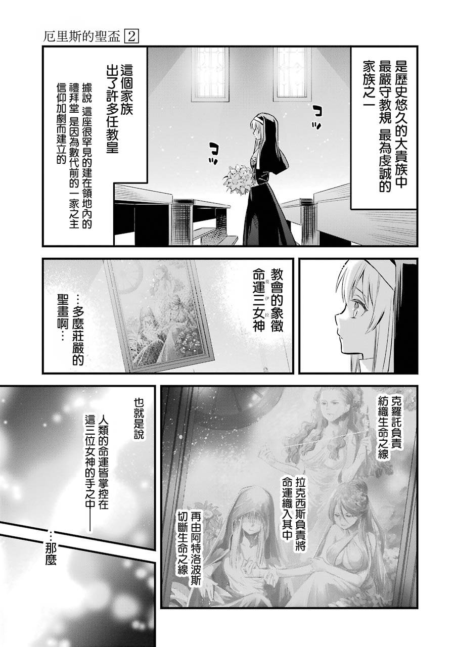 厄里斯的圣杯漫画,第7话4图