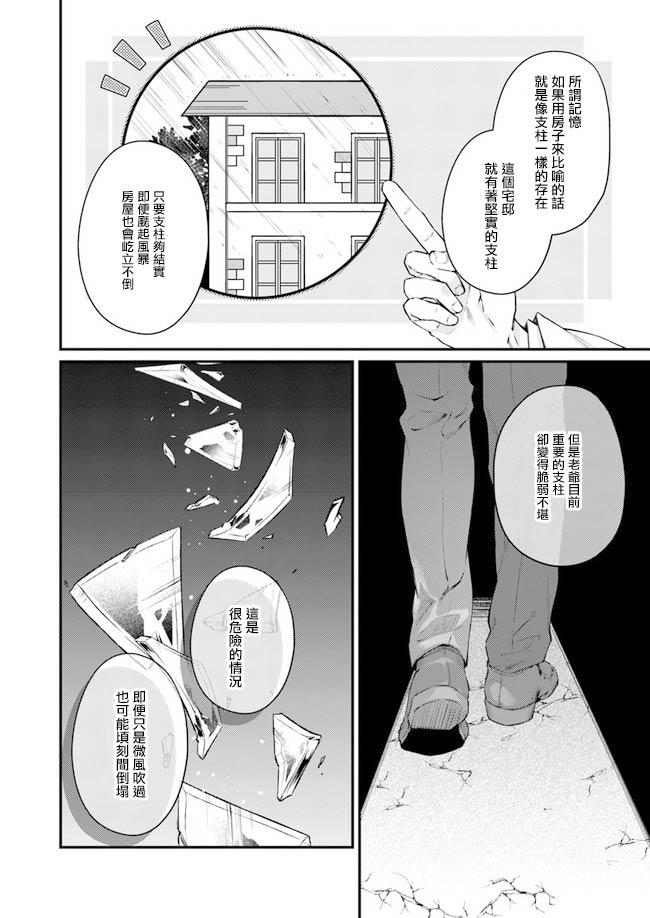 受到记忆丧失的伯爵大人的溺爱 这是虚假的幸福吗？漫画,第2.1话4图