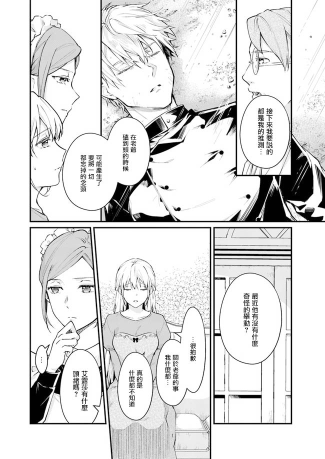 受到记忆丧失的伯爵大人的溺爱 这是虚假的幸福吗？漫画,第2.1话3图