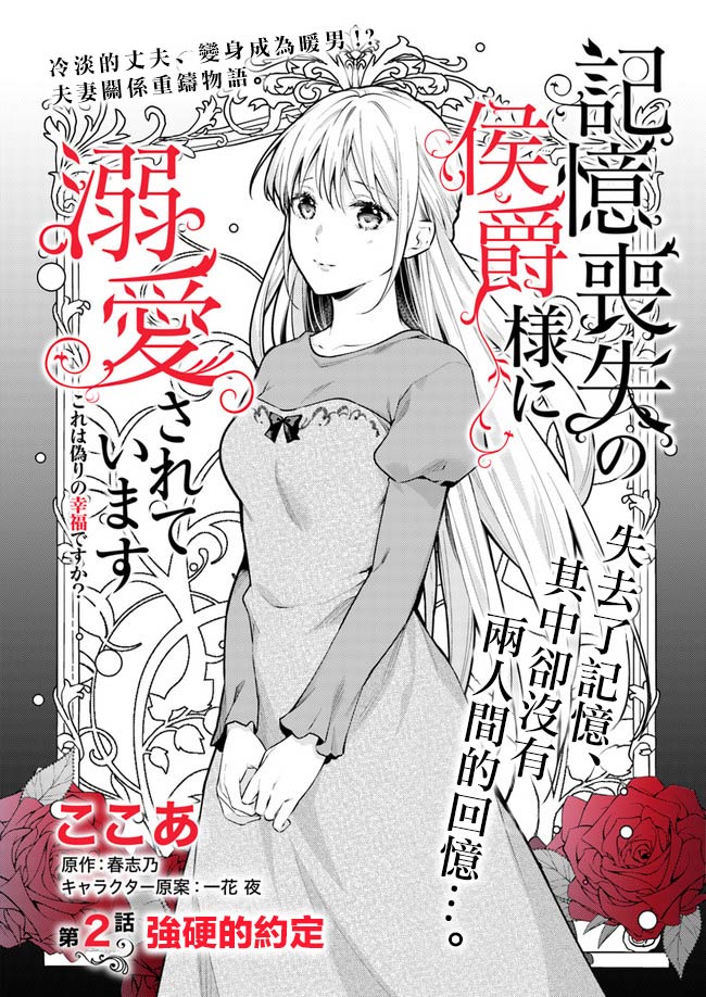 受到记忆丧失的伯爵大人的溺爱 这是虚假的幸福吗？漫画,第2.1话3图