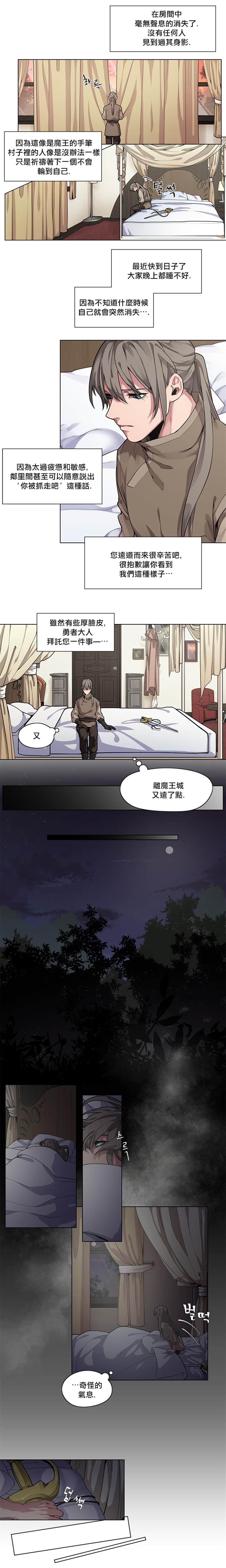 勇者与山神漫画,第1话5图