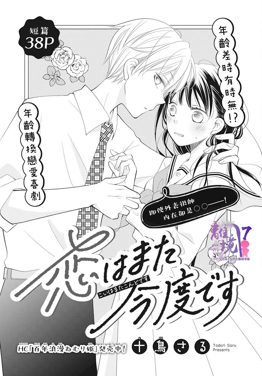 恋爱还要稍等一下漫画,第1话1图