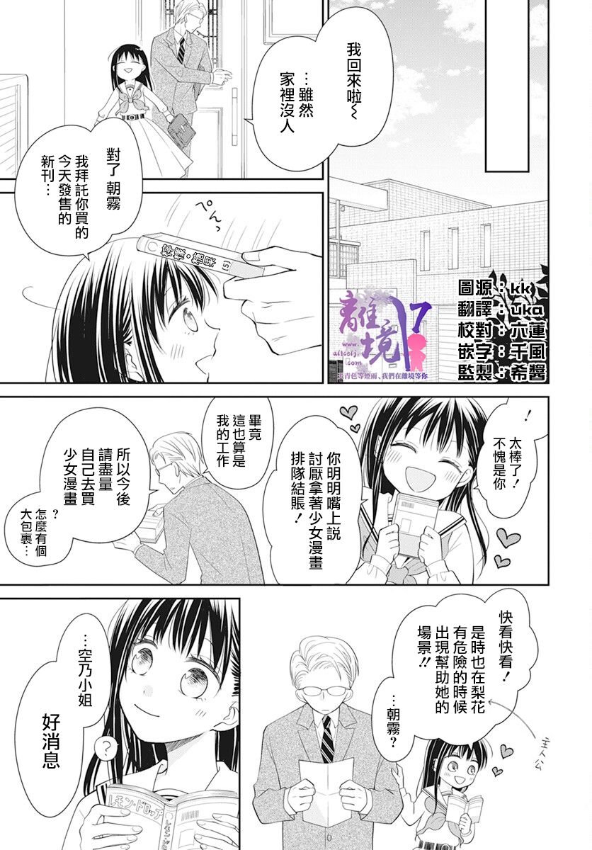 恋爱还要稍等一下漫画,第1话5图