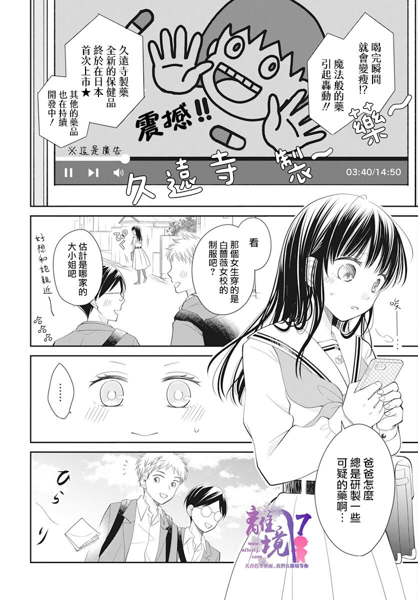 恋爱还要稍等一下漫画,第1话2图