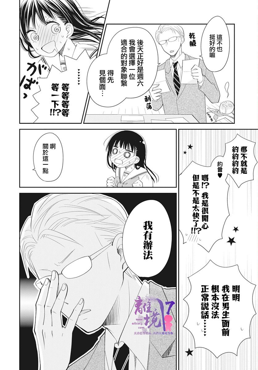 恋爱还要稍等一下漫画,第1话3图