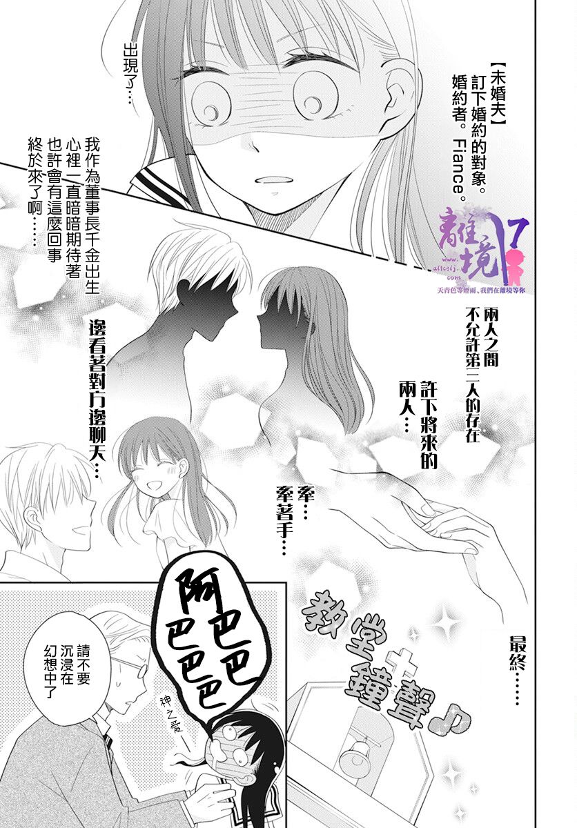 恋爱还要稍等一下漫画,第1话2图