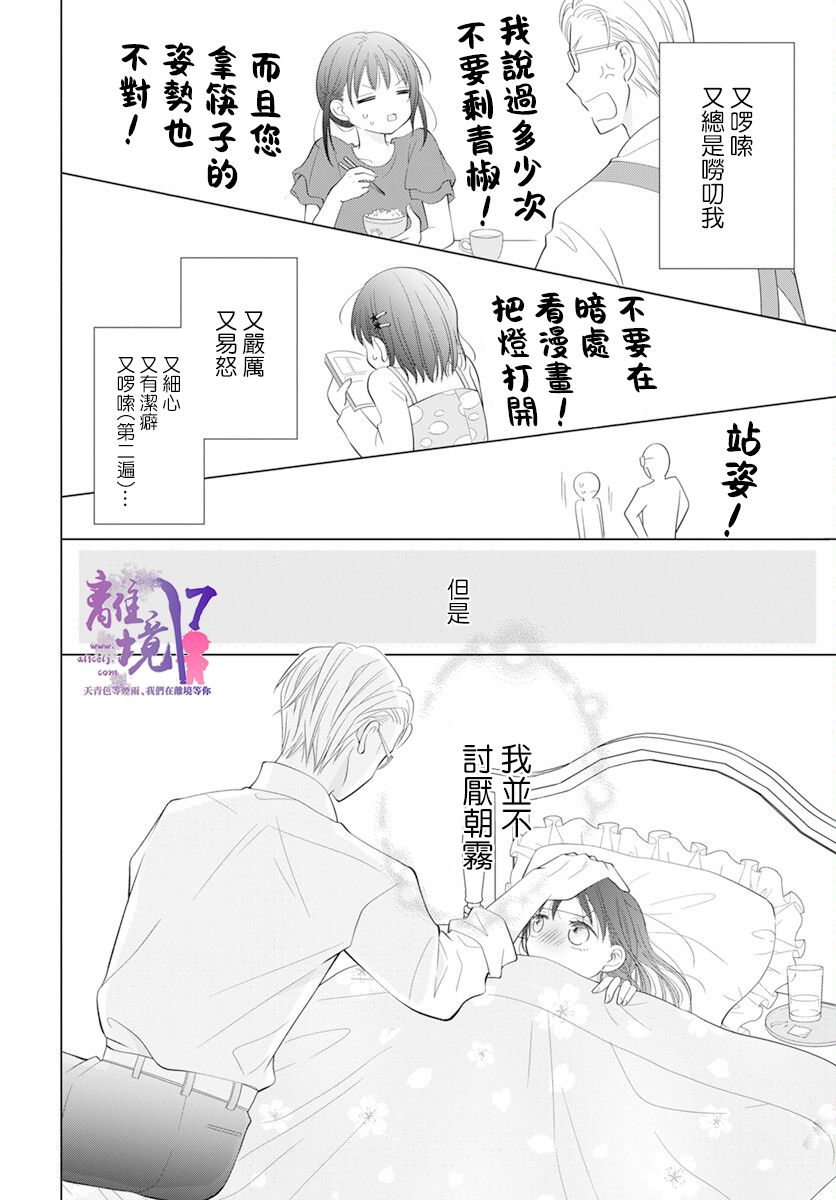 恋爱还要稍等一下漫画,第1话5图