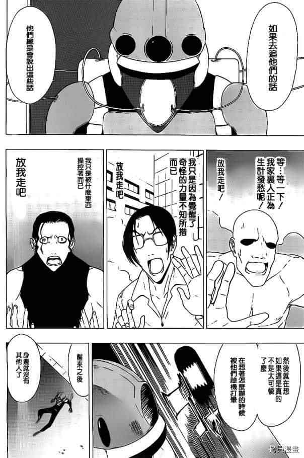 γ伽马 地球防卫军咨商课漫画,第2话1图