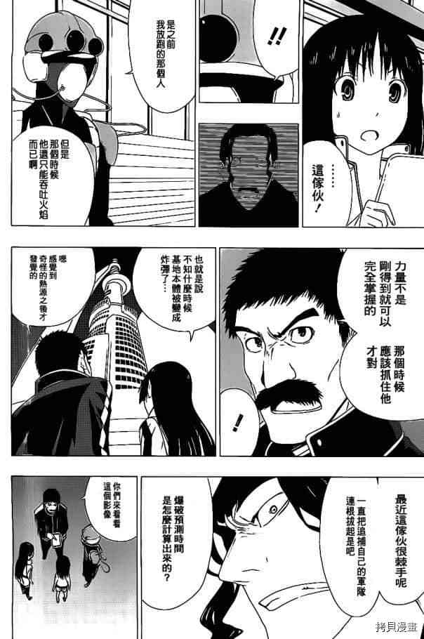 γ伽马 地球防卫军咨商课漫画,第2话5图