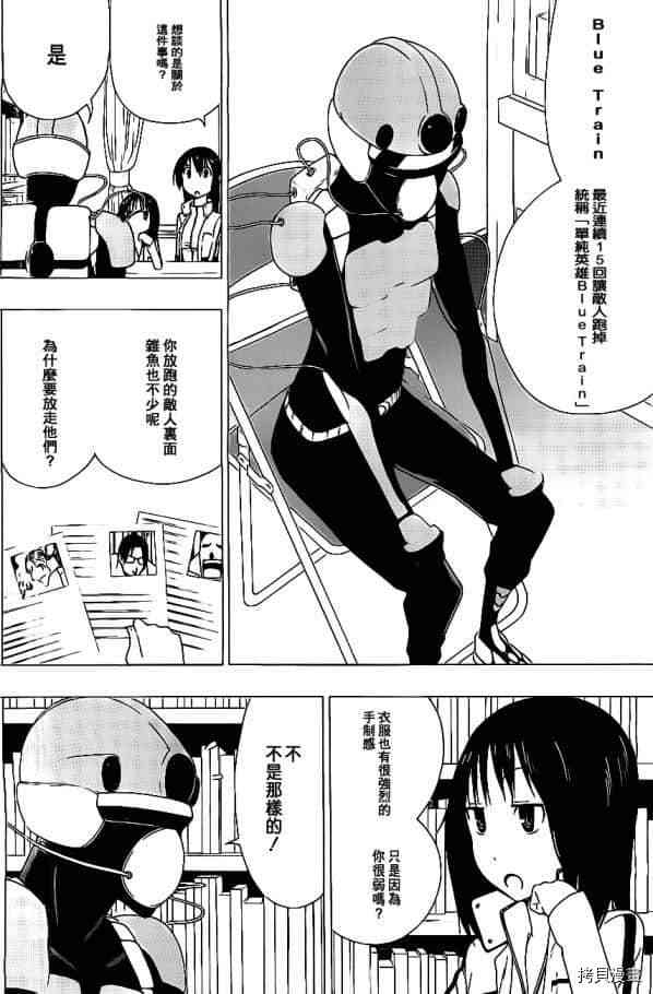 γ伽马 地球防卫军咨商课漫画,第2话4图