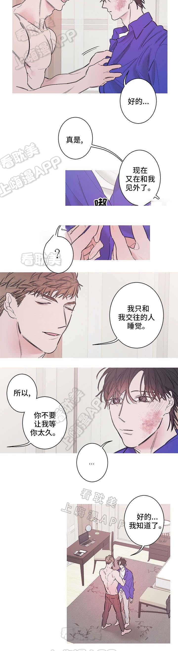 温柔的叛逆的意思漫画,第10话1图