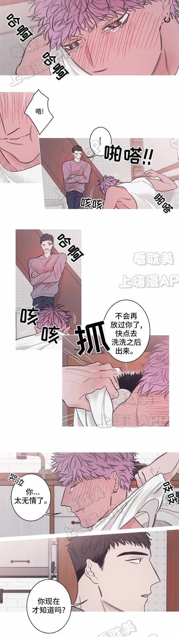 温柔的叛逆的意思漫画,第10话3图