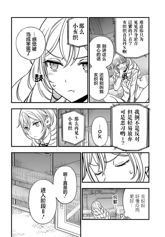 某科学的心理掌握漫画,第8.2话后篇4图