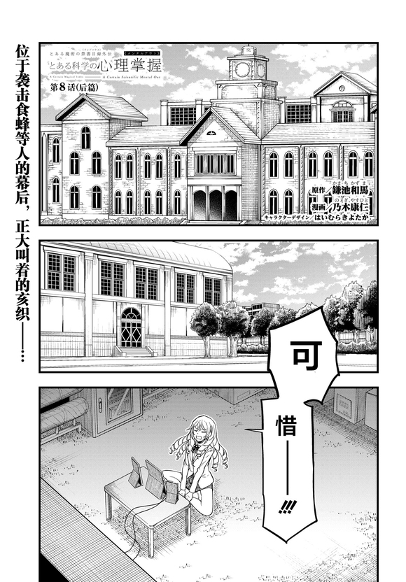 某科学的心理掌握漫画,第8.2话后篇1图