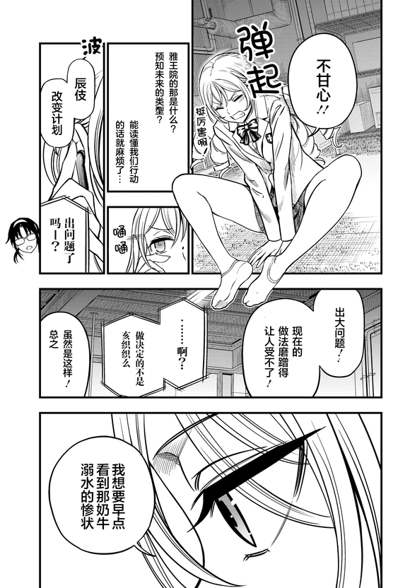 某科学的心理掌握漫画,第8.2话后篇3图