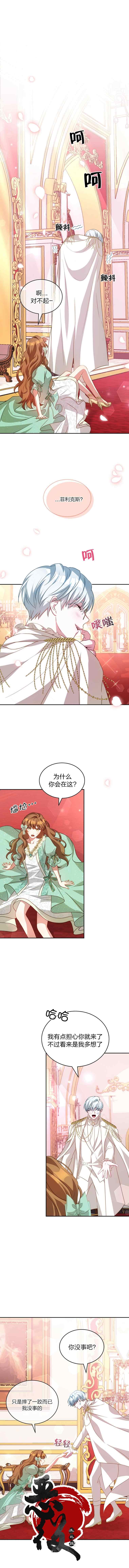 不小心成为了男主的情敌漫画,第9话3图