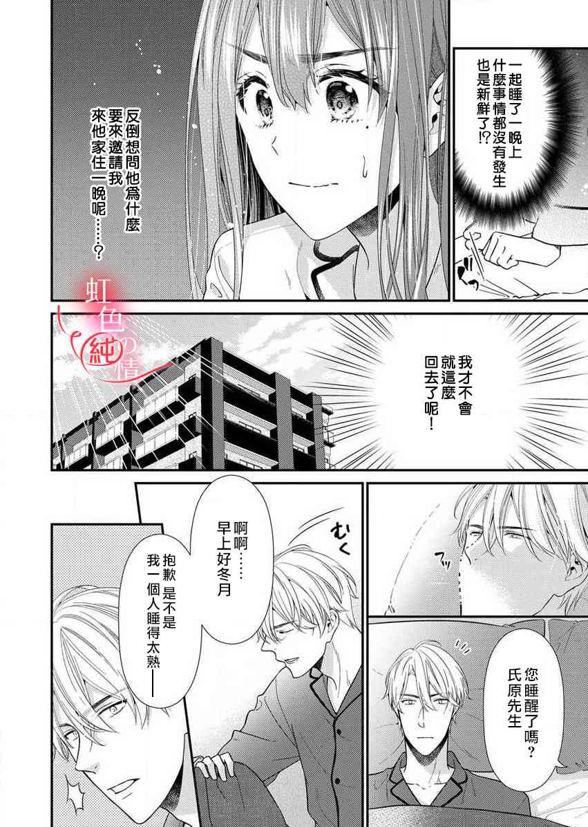 爱要大声说出口～圣人部长与纯情OL漫画,第2话3图