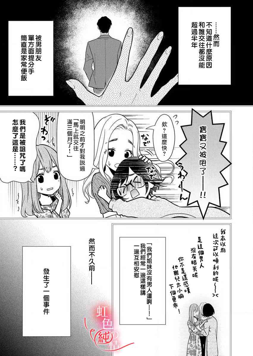 爱要大声说出口～圣人部长与纯情OL漫画,第2话3图