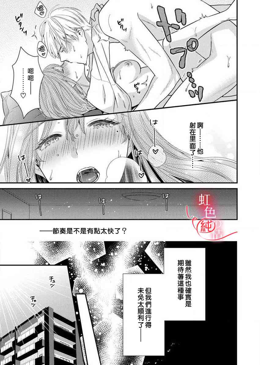 爱要大声说出口～圣人部长与纯情OL漫画,第2话4图