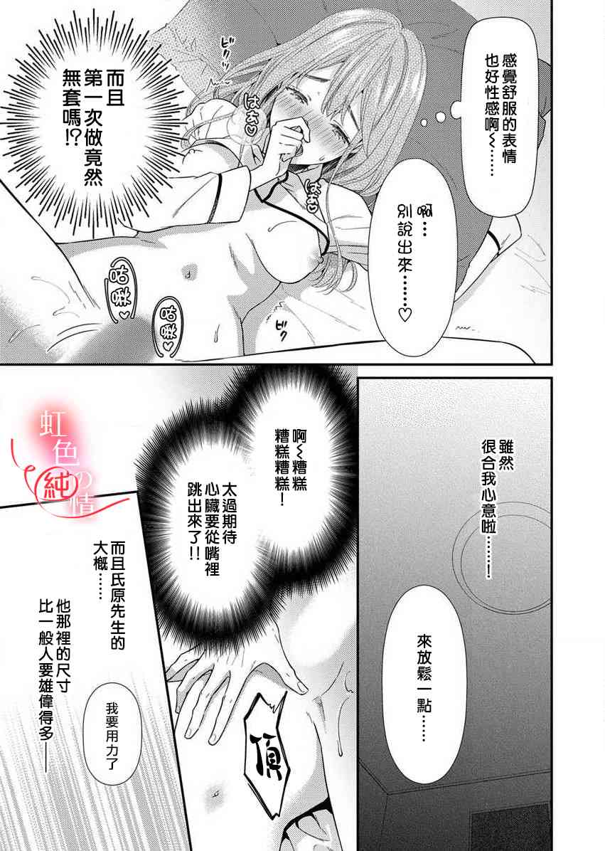 爱要大声说出口～圣人部长与纯情OL漫画,第2话3图