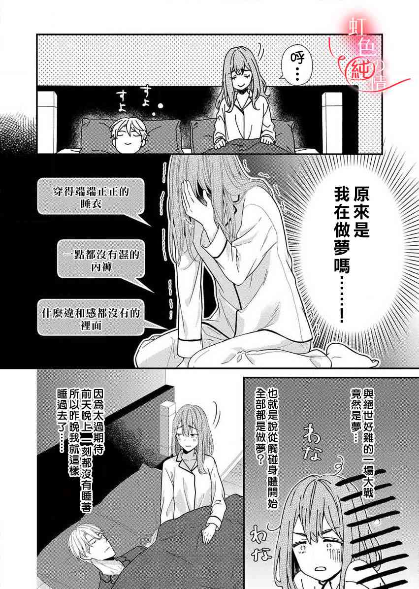 爱要大声说出口～圣人部长与纯情OL漫画,第2话5图