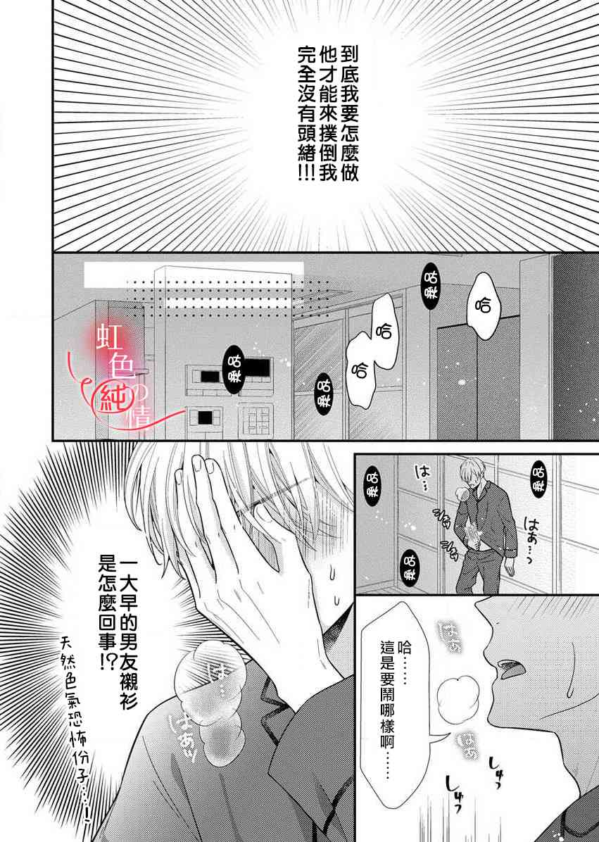 爱要大声说出口～圣人部长与纯情OL漫画,第2话4图