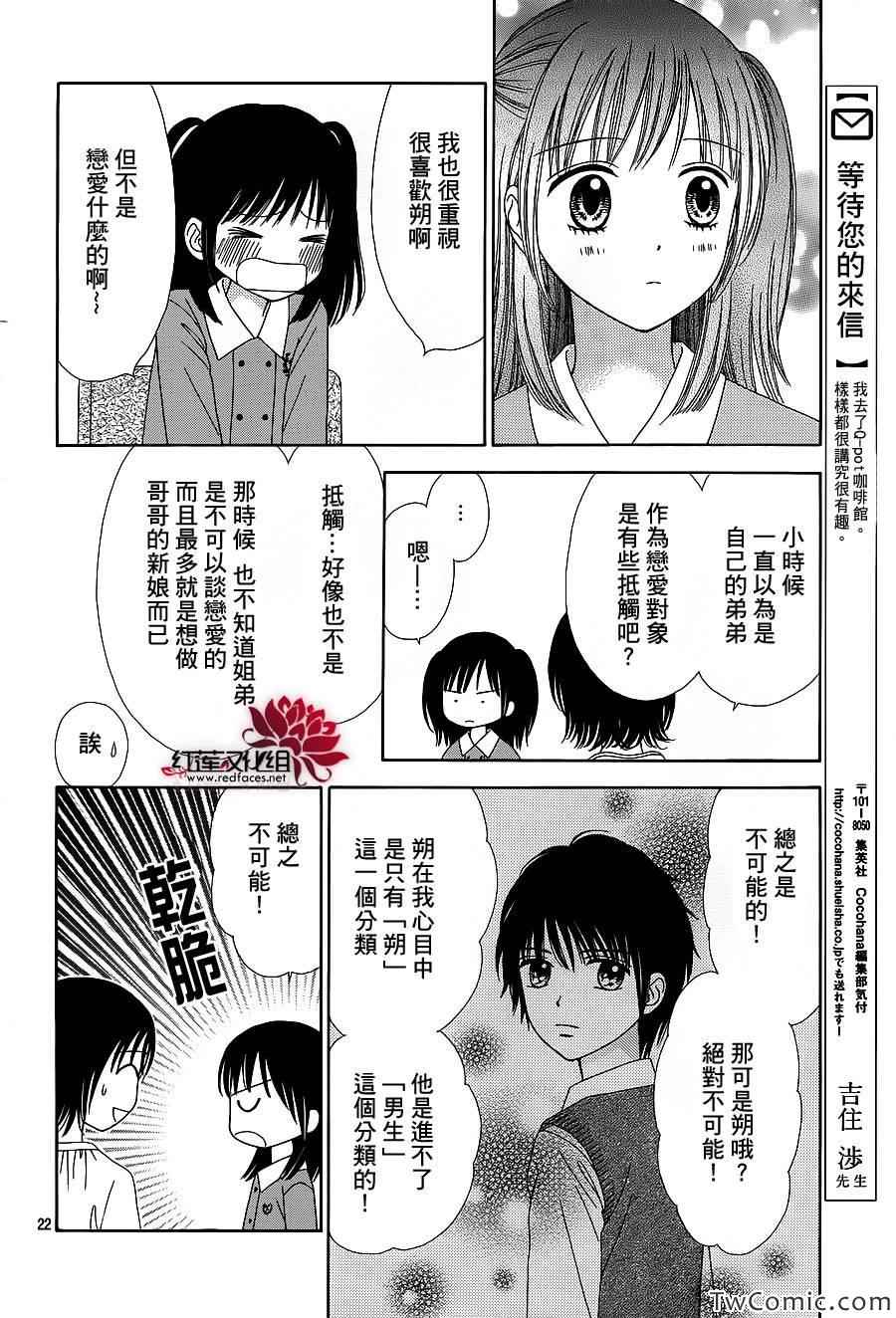 橘子酱男孩LITTLE漫画,第4话3图