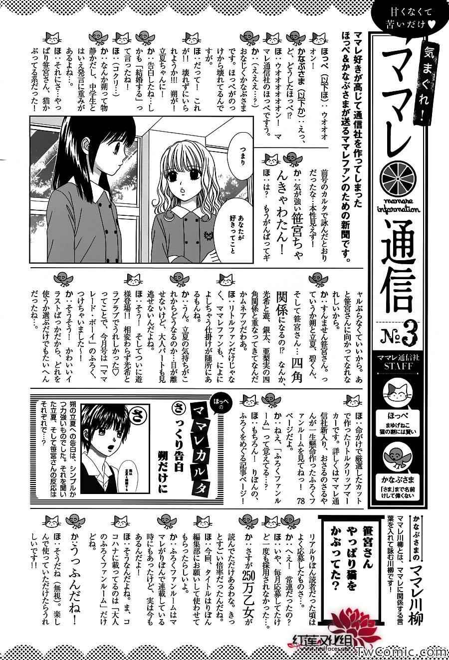 橘子酱男孩LITTLE漫画,第4话2图